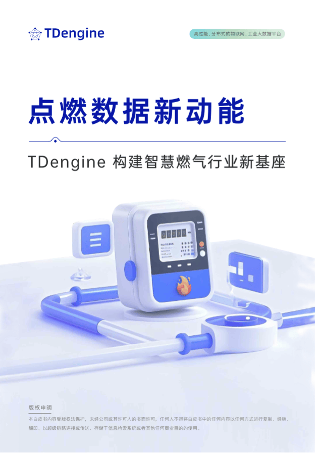 白皮书封面